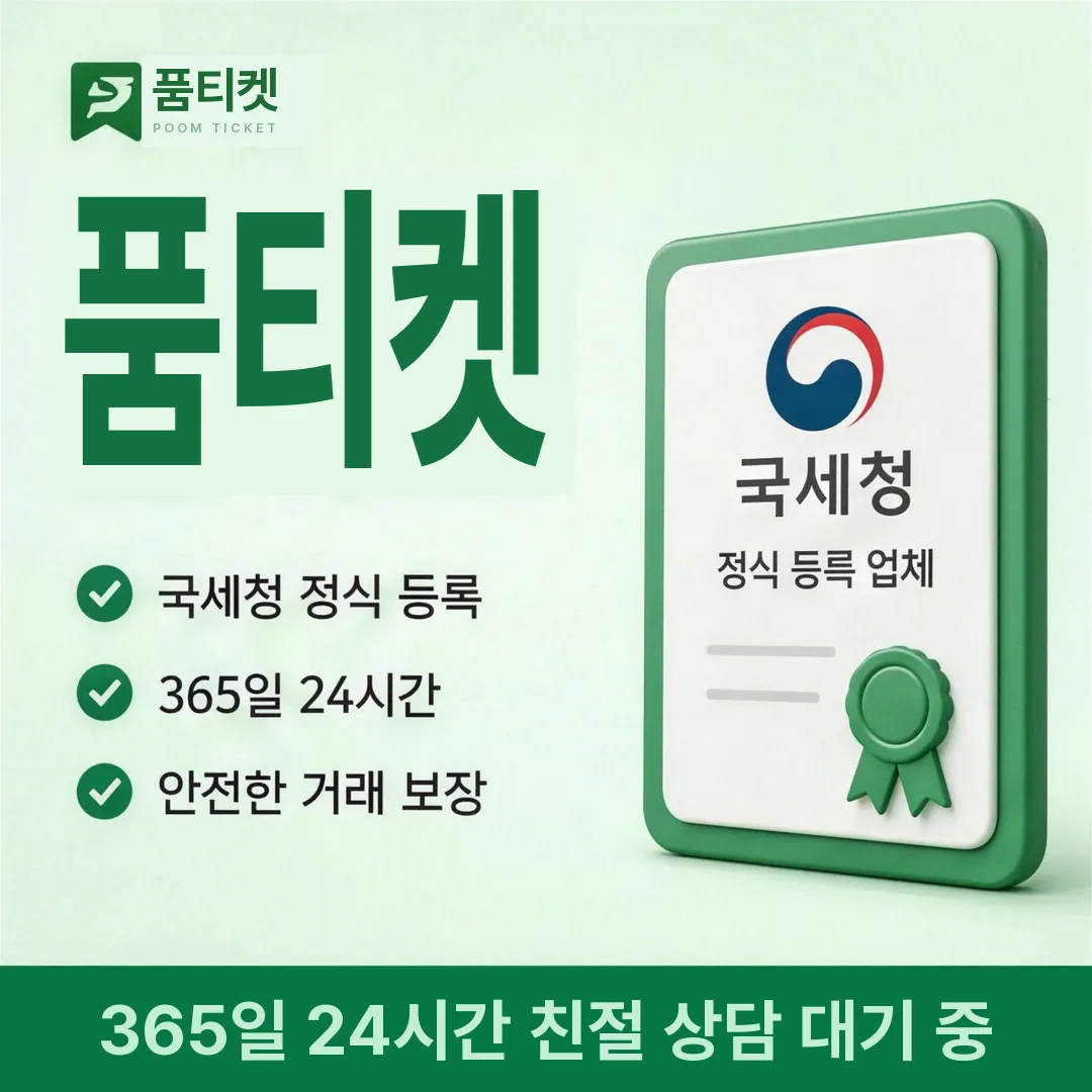 컨텐츠이용료현금화 품티켓