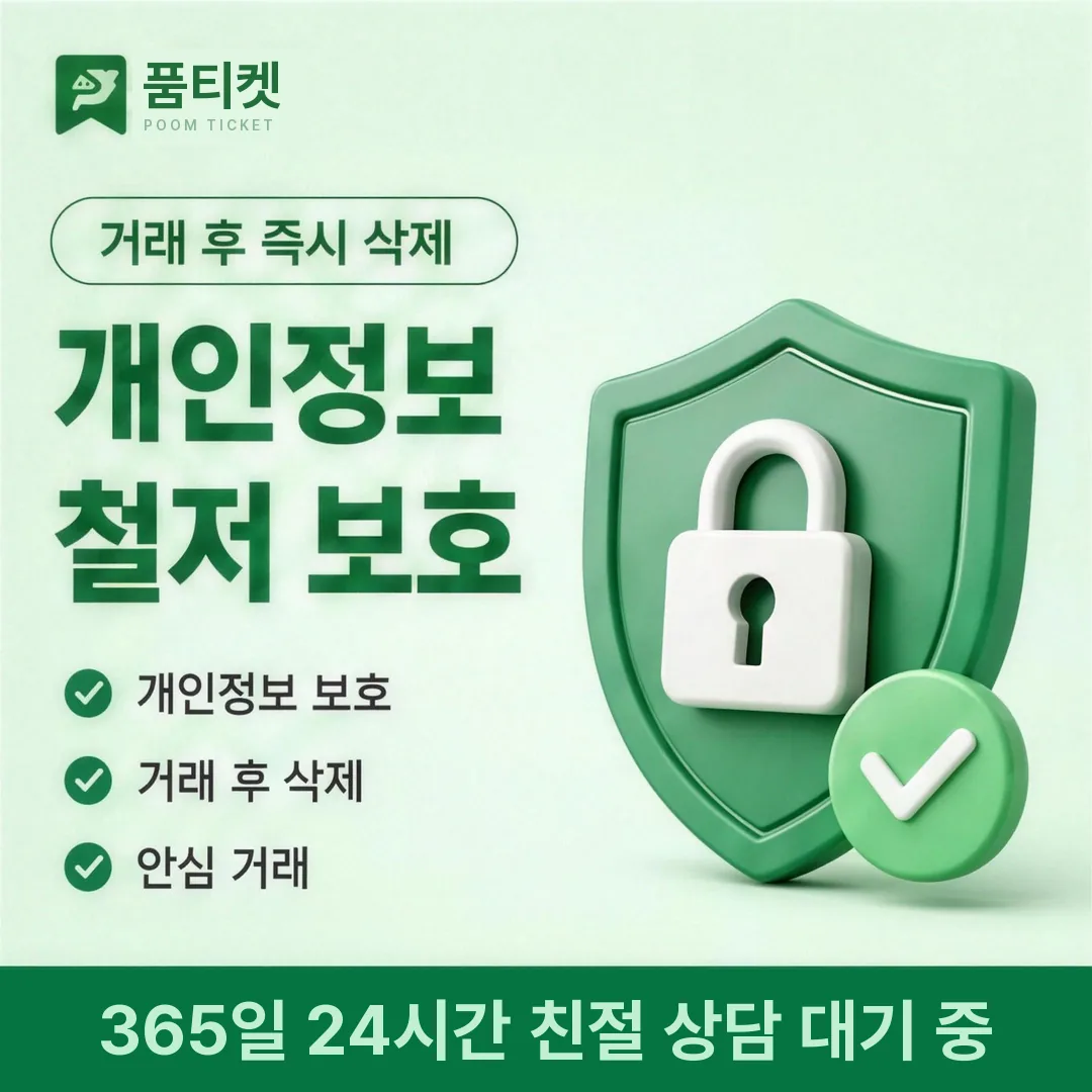 컨텐츠이용료현금화 게임 품티켓