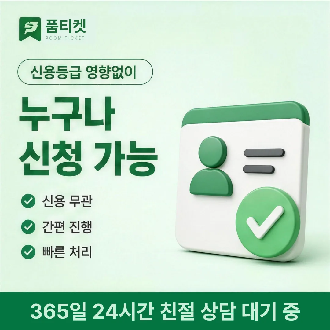 컨텐츠이용료현금화 추천 품티켓